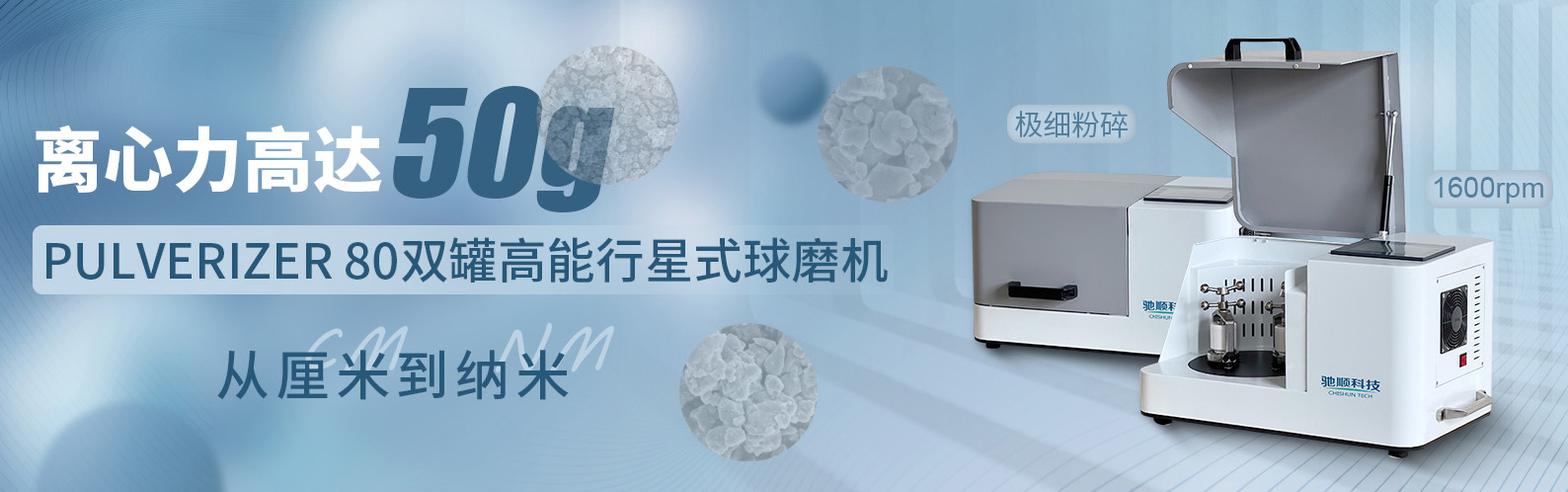 PULVERIZER 80雙罐高能行星式球磨機(jī)